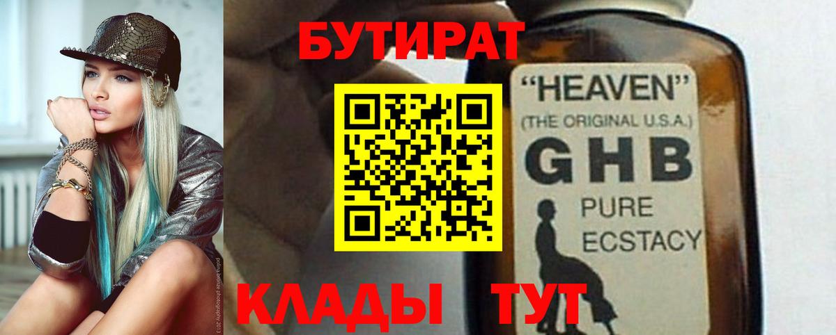 БУТИРАТ 1.4BDO Ефремов