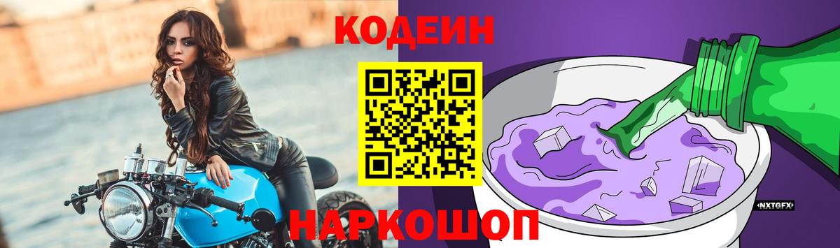 Codein напиток Lean (лин)  Вход с VPN  Кодеиновый сироп Lean напиток Lean (лин)  Ефремов 